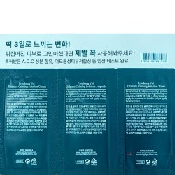 Состав Pyunkang Yul Ultimate Calming Sample Pouch